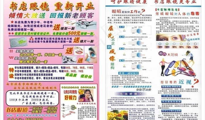 书店眼镜图片cdr矢量模版下载