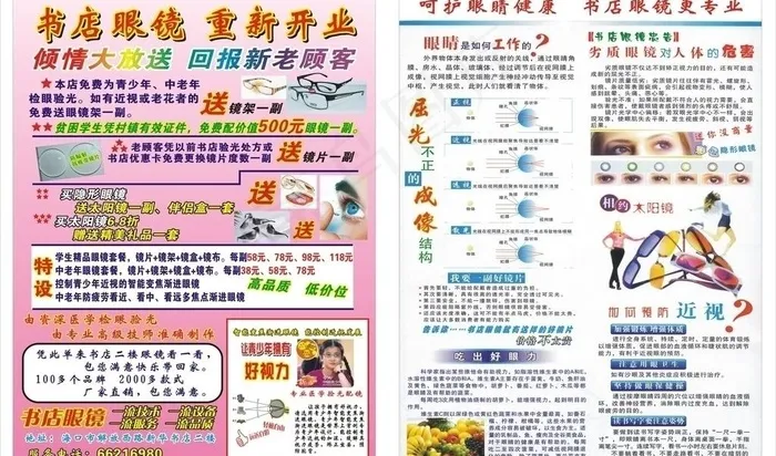 书店眼镜图片cdr矢量模版下载