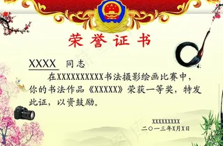 荣誉证书 证书图片