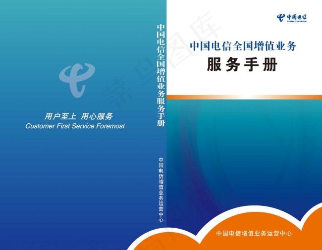 电信服务手册封面ai矢量模版下载