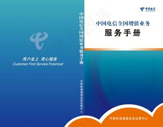 电信服务手册封面