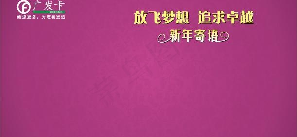 广发银行签到背景ai矢量模版下载