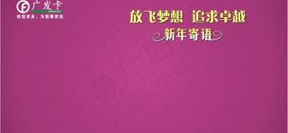 广发银行签到背景