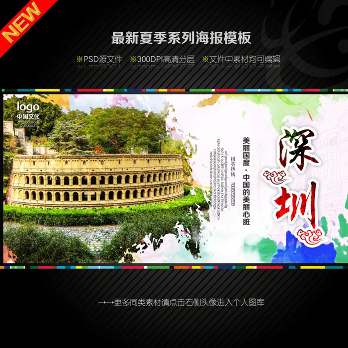 深圳图片(4724X4724(DPI:300))psd模版下载