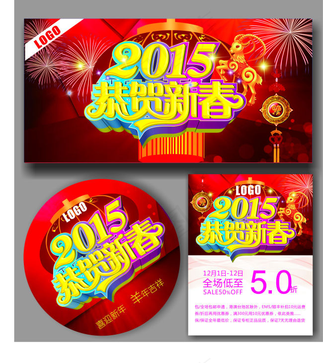 2015迎新春特效文字高清源文件下...(210X297)cdr矢量模版下载