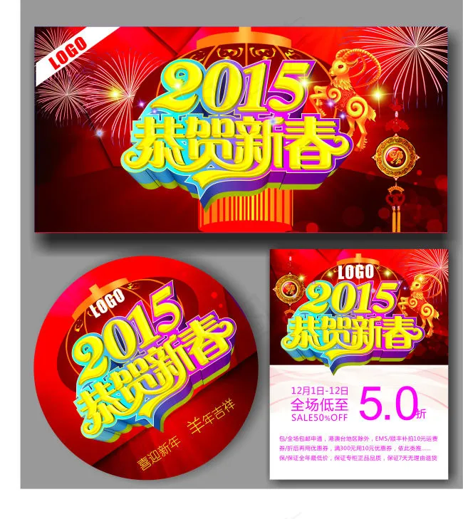 2015迎新春特效文字高清源文件下...(210X297)cdr矢量模版下载