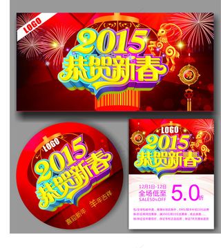2015迎新春特效文字高清源文件下...
