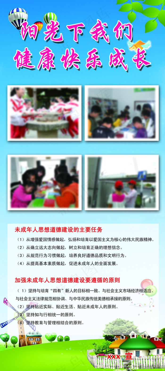 未成年人展架阳光下我们快乐成长(3150X7087(DPI:100))psd模版下载