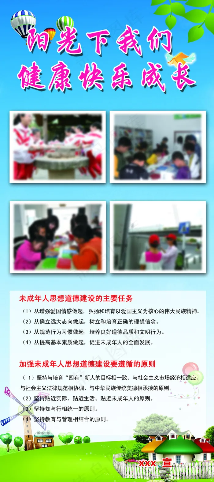未成年人展架阳光下我们快乐成长(3150X7087(DPI:100))psd模版下载