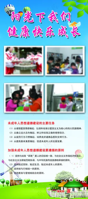 未成年人展架阳光下我们快乐成长