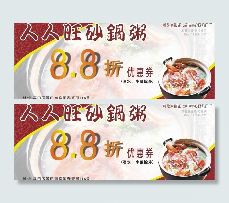 优惠券图片cdr矢量模版下载