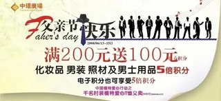 商场父亲节活动创意设计图片