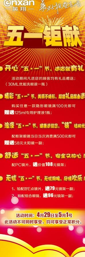 眼镜x展架图片(1701X4535(DPI:72))psd模版下载