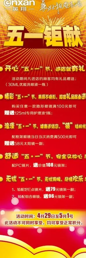 眼镜x展架图片(1701X4535(DPI:72))psd模版下载