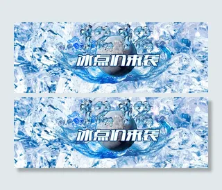 淘宝双十二冰点促销海报