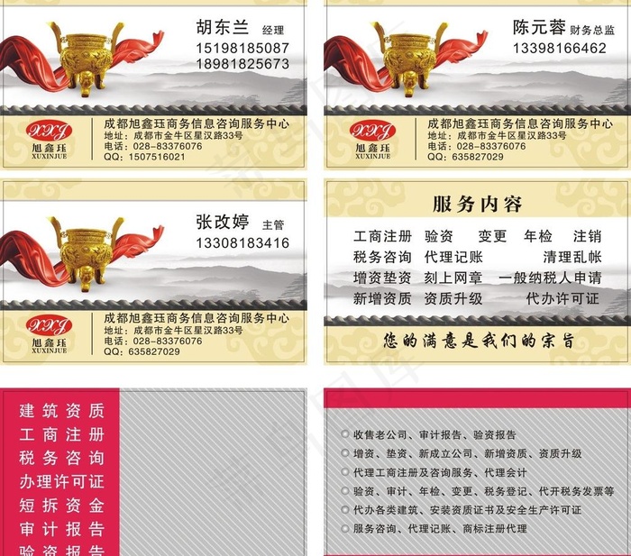 旭鑫珏商务信息图片cdr矢量模版下载