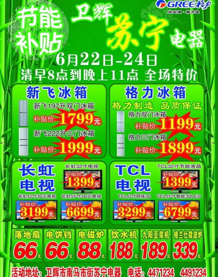 苏宁电器宣传页图片(2551X3437(DPI:300))psd模版下载