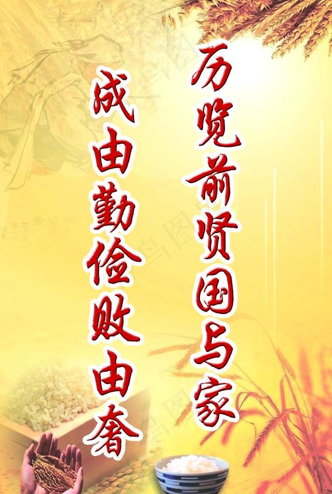 食堂文化图片psd模版下载