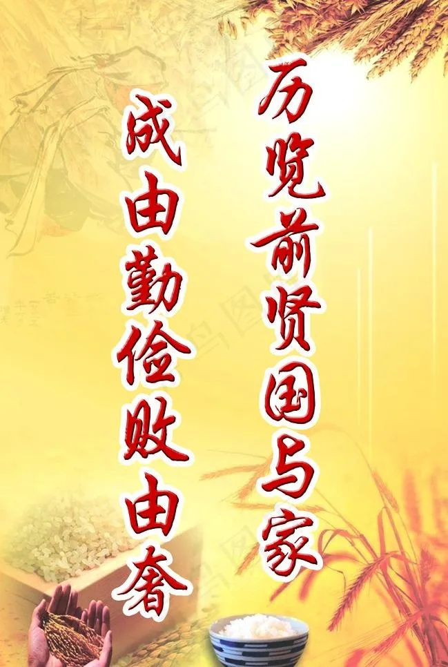 食堂文化图片psd模版下载
