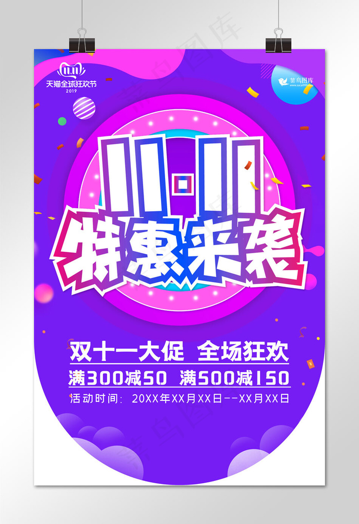 2019双十一双11电商11.11促销吊旗