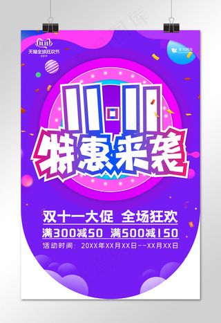 2019双十一双11电商11.11促销吊旗