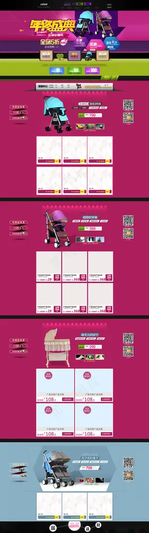 淘宝双12年终盛典首页装修模板