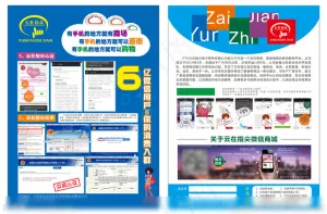 手机宣传单