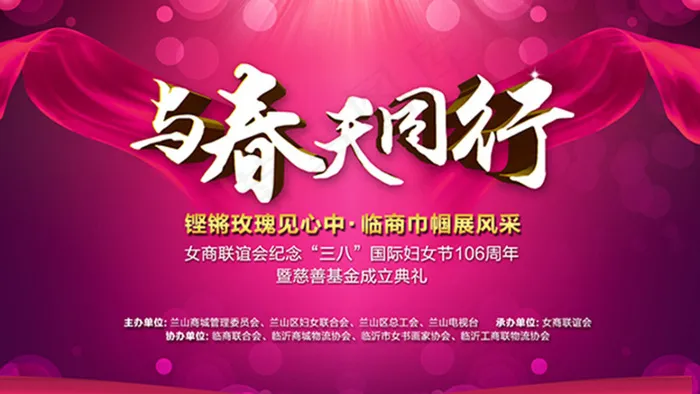 与春天同行背景板psd模版下载