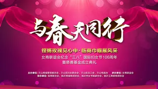 与春天同行背景板