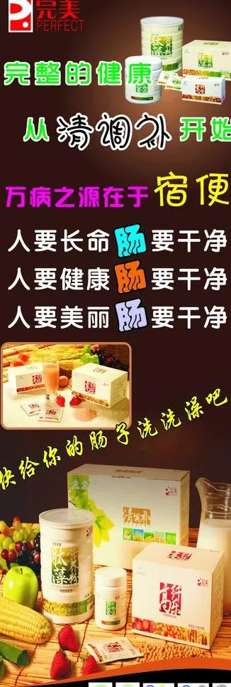 完美清调补x展架图片cdr矢量模版下载