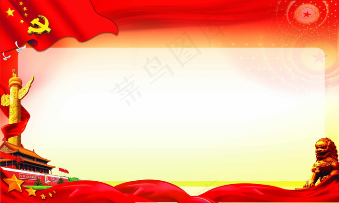 党建展板 背景 广告设计 党建背景