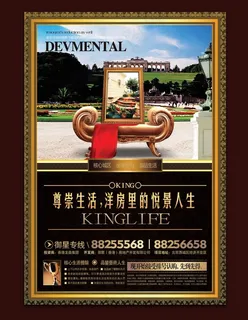 房地产海报图片