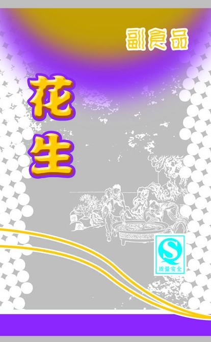花生包装图片(2598X4016(DPI:300))psd模版下载