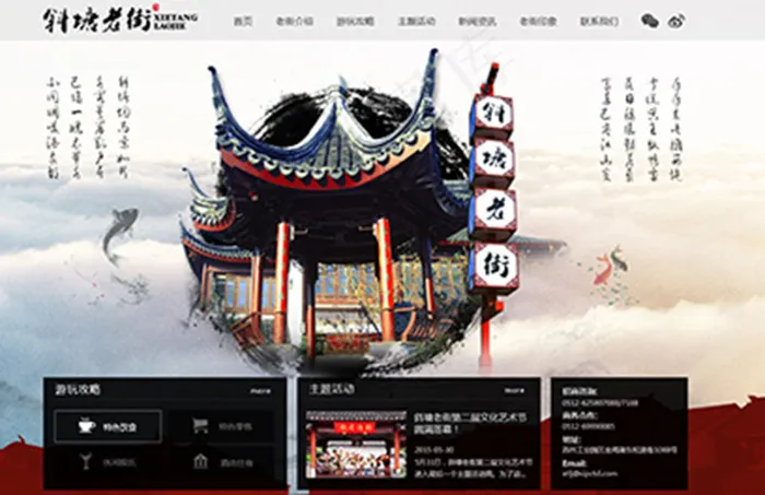 中国风传统旅游网站页面psd模版下载