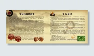 文玩展板