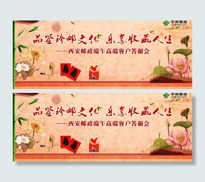 品鉴珍邮文化图片