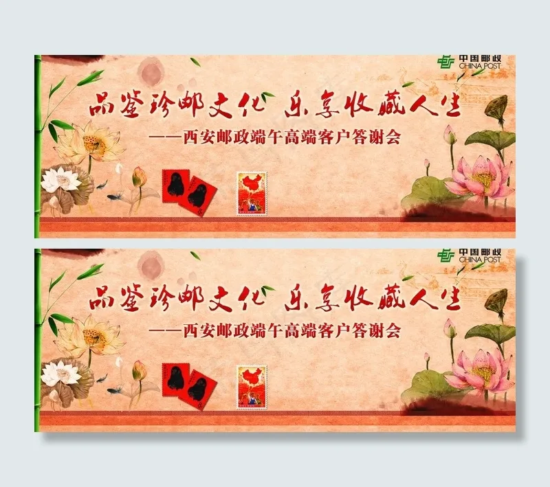 品鉴珍邮文化图片(6299X2756(DPI:200))psd模版下载