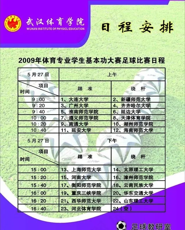武汉体育学院展板图片cdr矢量模版下载