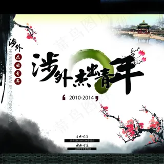 中国风颁奖晚会背景设计PSD源文件