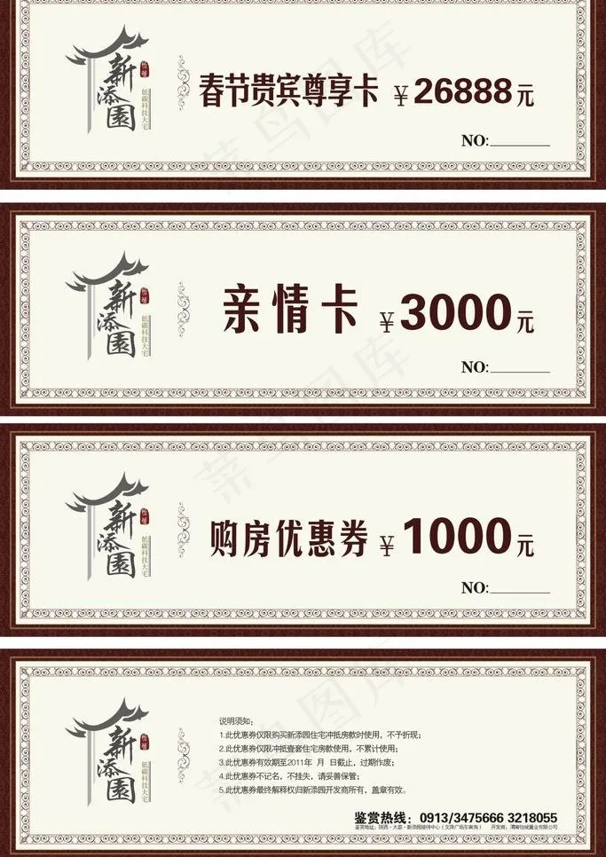 优惠券图片cdr矢量模版下载
