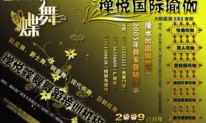 禅悦瑜伽公交座椅2图片psd模版下载