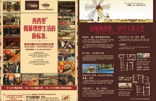 远大理想城房地产DM单设计