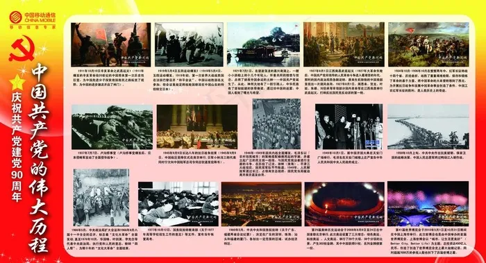 建党90周年展板(5357X3061(DPI:72))psd模版下载