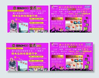 金虎家私 海尔 宣传单