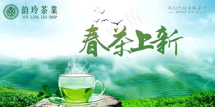 茶叶店轮播海报
