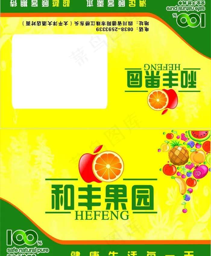 和丰果园卡头图片cdr矢量模版下载
