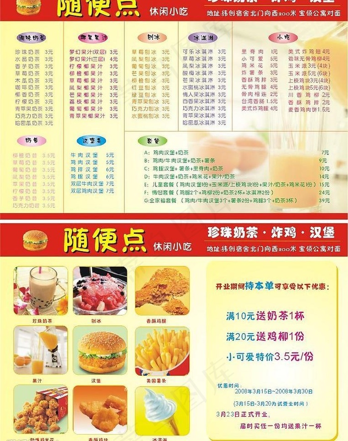 奶茶店开业dm宣传单图片cdr矢量模版下载