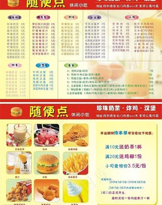 奶茶店开业dm宣传单图片