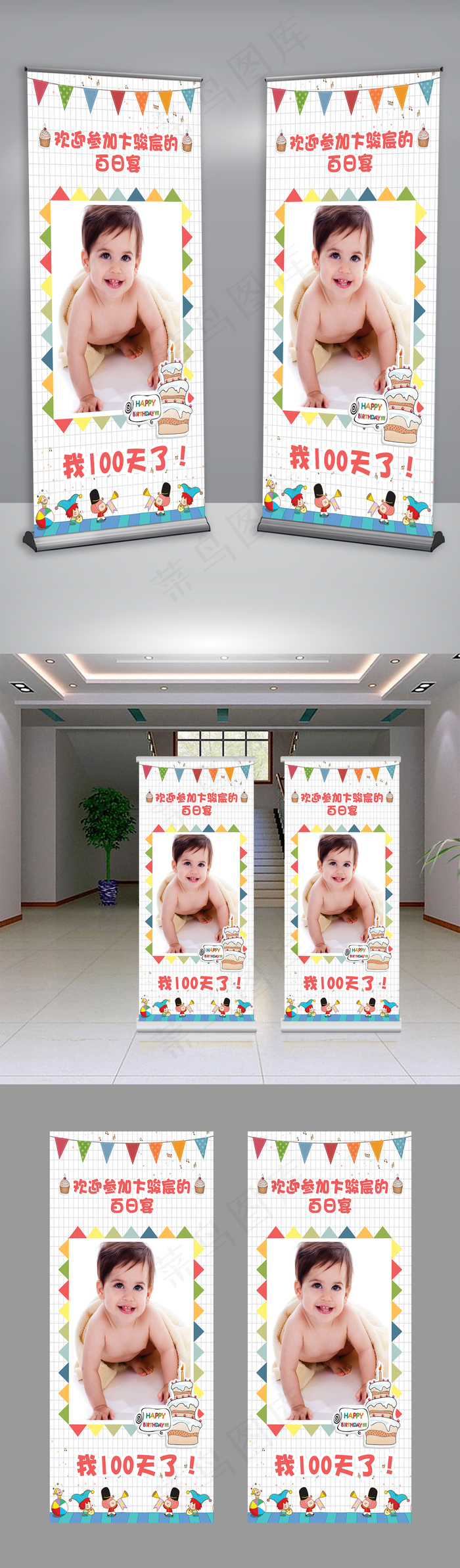 可爱卡通小彩旗生日百日宴派对X展架...psd模版下载