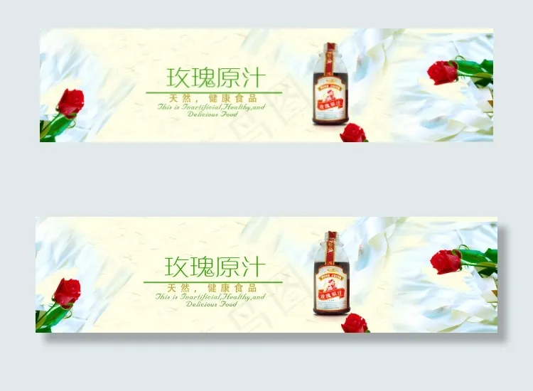 玫瑰原汁淘宝首页轮播海报psd模版下载